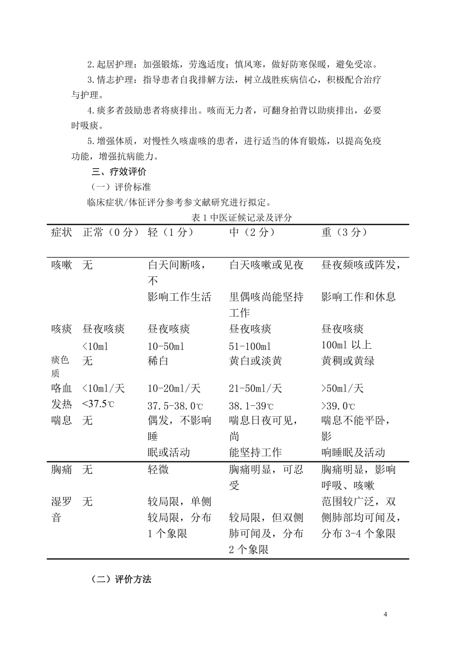 7.支气管扩张症中医诊疗方案_第4页