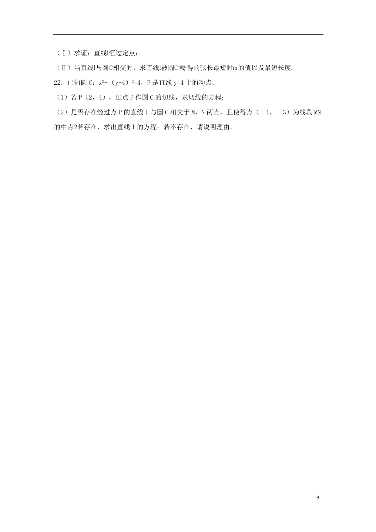 河北邯郸大名第一中学高一数学下学期第一次半月考清北组.doc_第3页