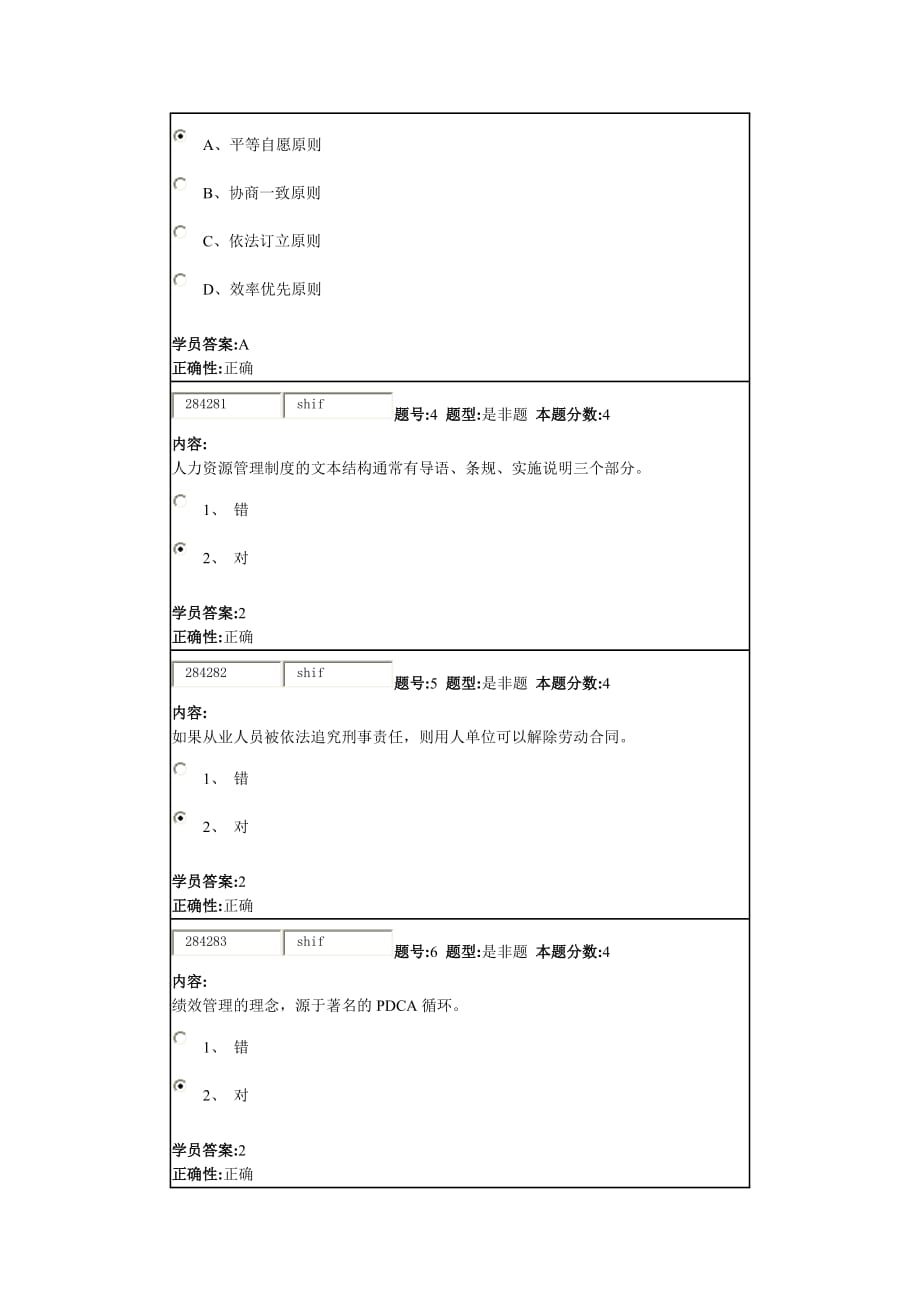 北语13秋《人力资源开发与管理》作业_第2页