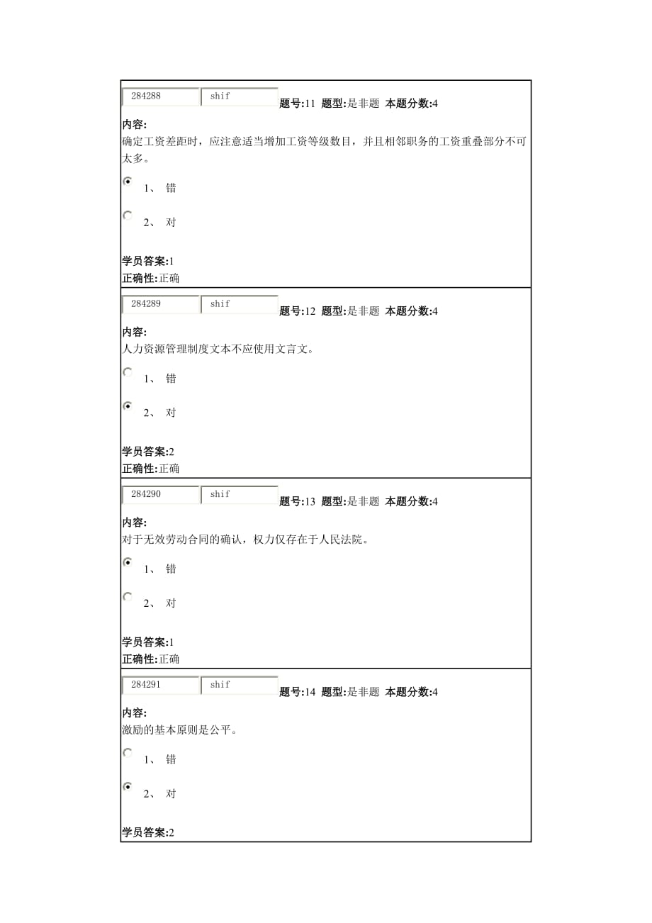 北语13秋《人力资源开发与管理》作业_第4页