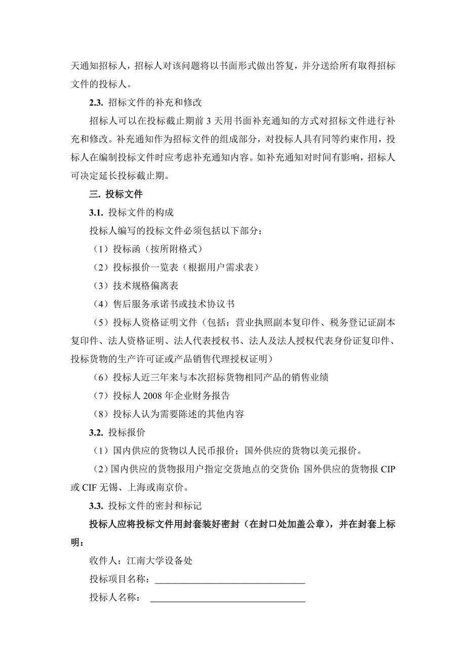 （招标投标）非线性编辑网络教室设备和摄像设备招标文件_第4页