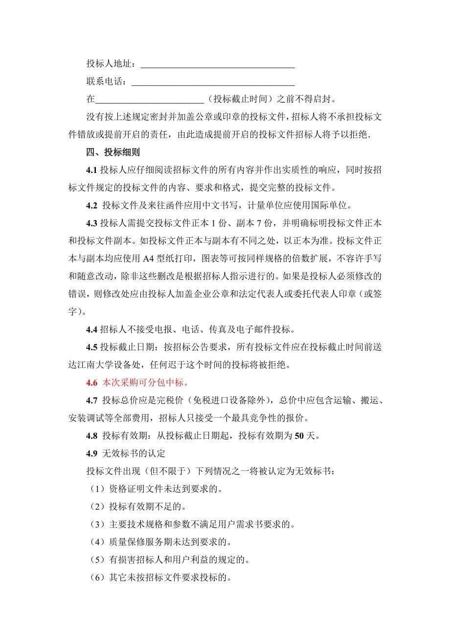 （招标投标）非线性编辑网络教室设备和摄像设备招标文件_第5页