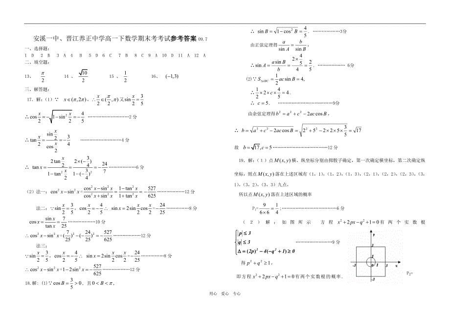 福建安溪一中、、高一数学期末联考.doc_第5页