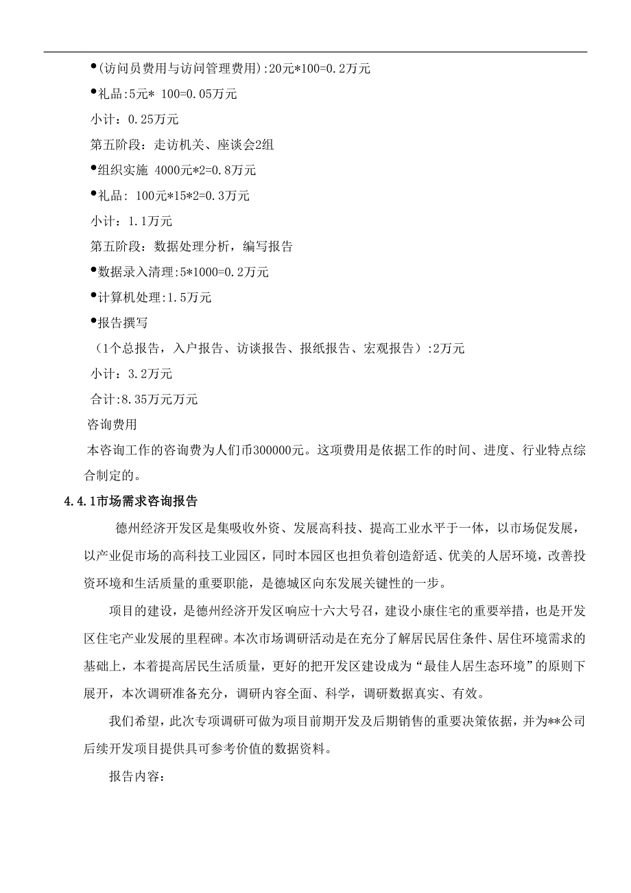 （地产市场分析）房地产经典市调报告全案_第3页