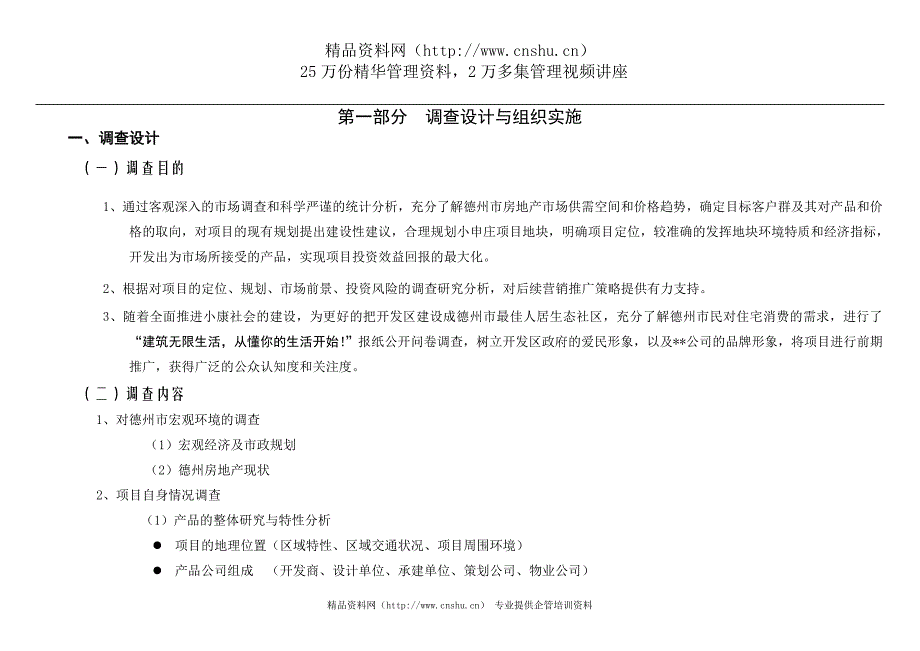 （地产市场分析）房地产经典市调报告全案_第4页