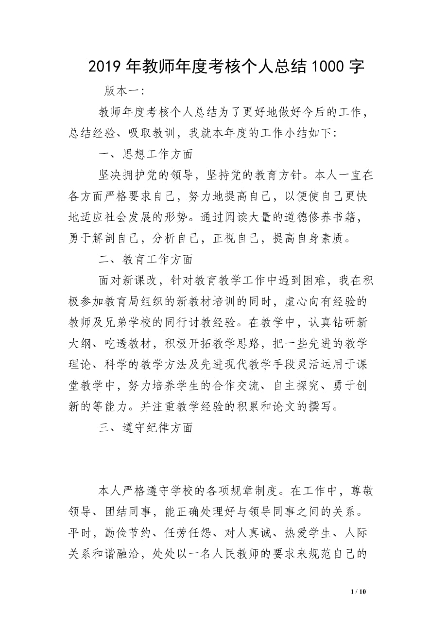 2019年教师年度考核个人总结1000字_第1页