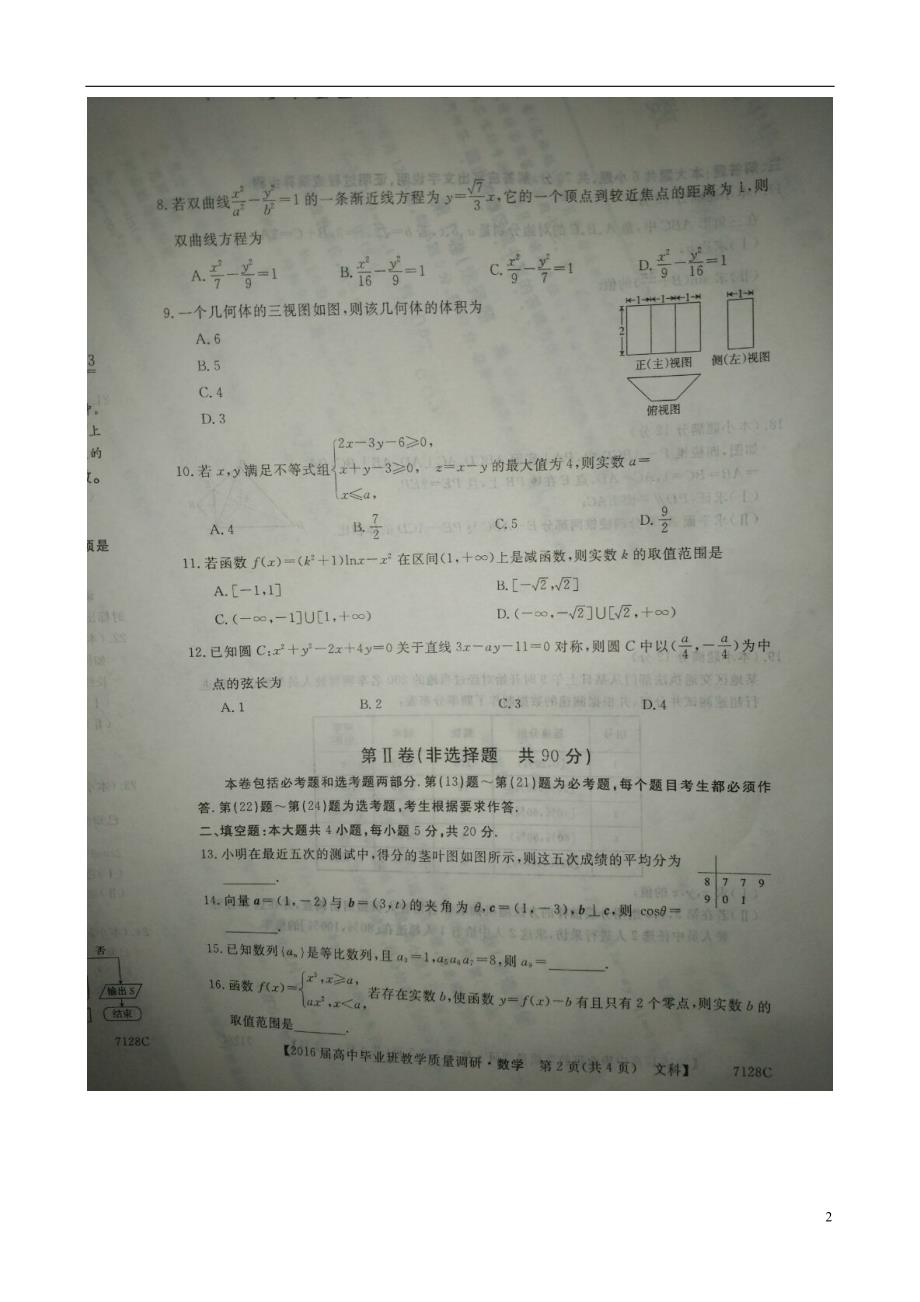 广西来宾高三数学第一次模拟考试文.doc_第2页