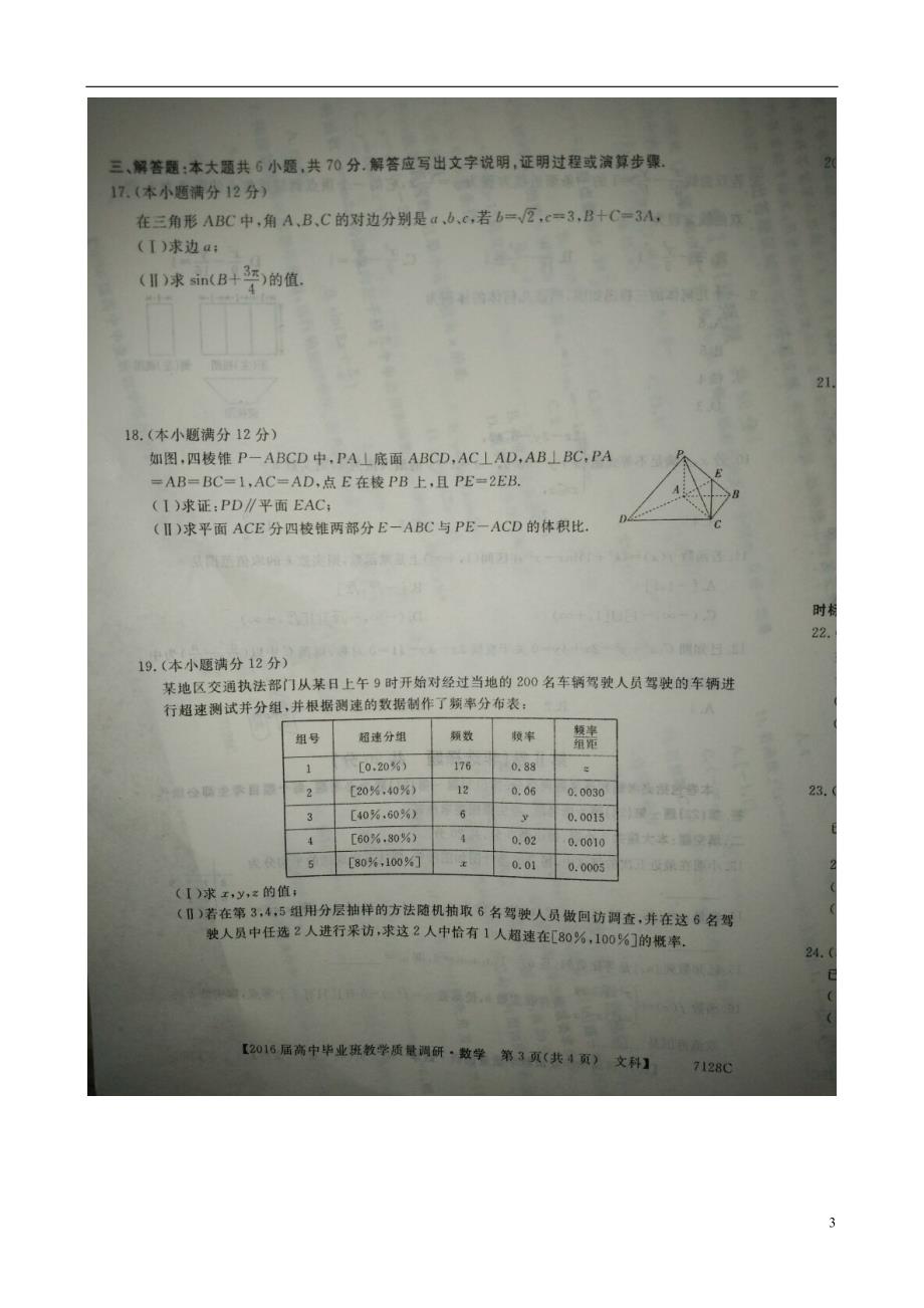 广西来宾高三数学第一次模拟考试文.doc_第3页