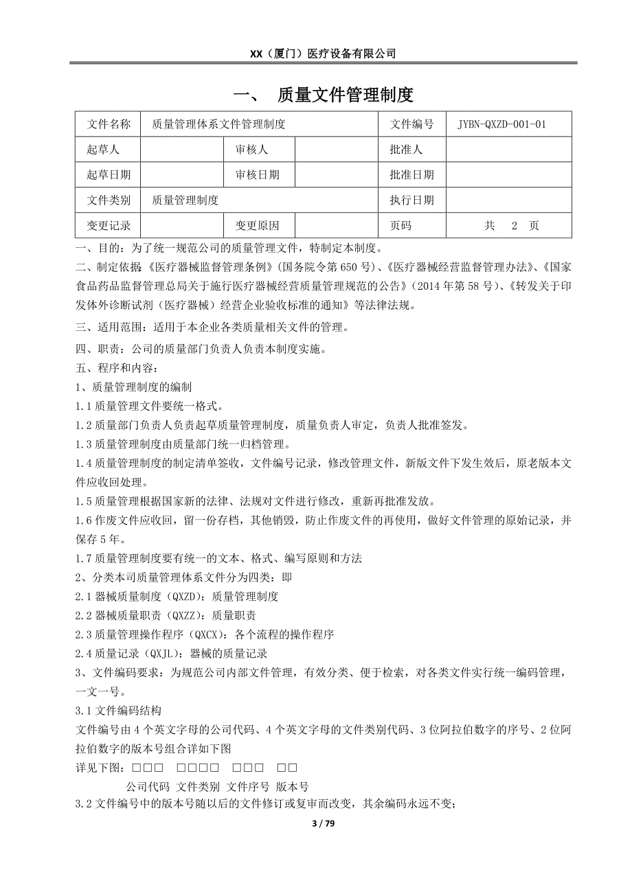 （建筑工程设计）桥梁工程施工组织设计_第3页