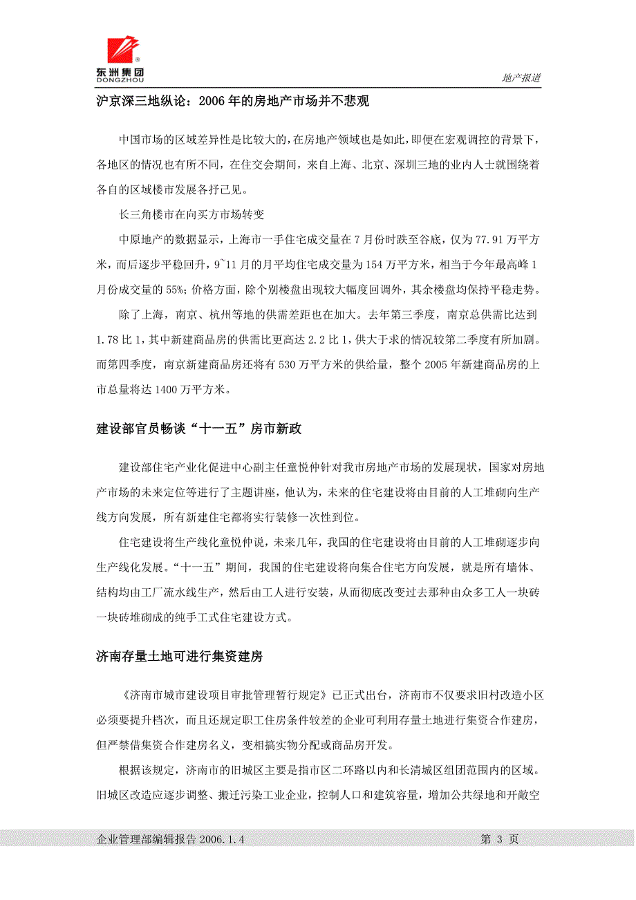 （房地产管理）地产行业信息报道_第3页