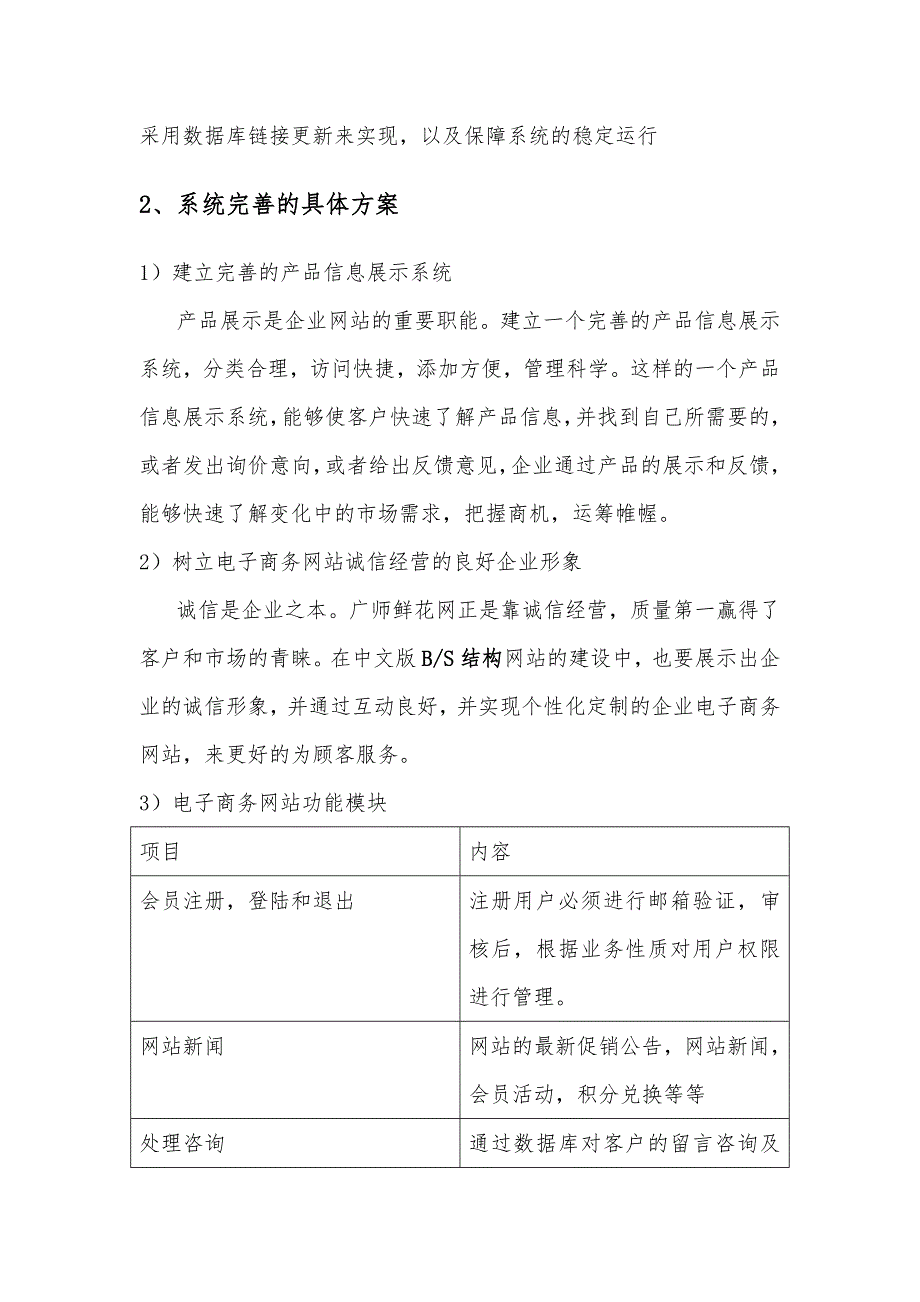 鲜花网站建设项目策划书_第4页