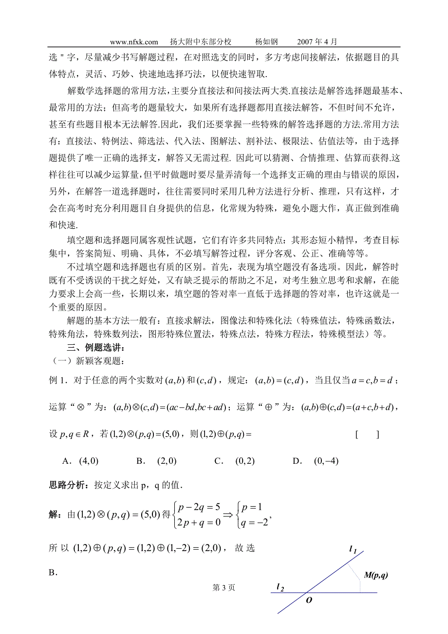 （战略管理）高考客观题分析——学生存在的问题及解决方法策略_第3页