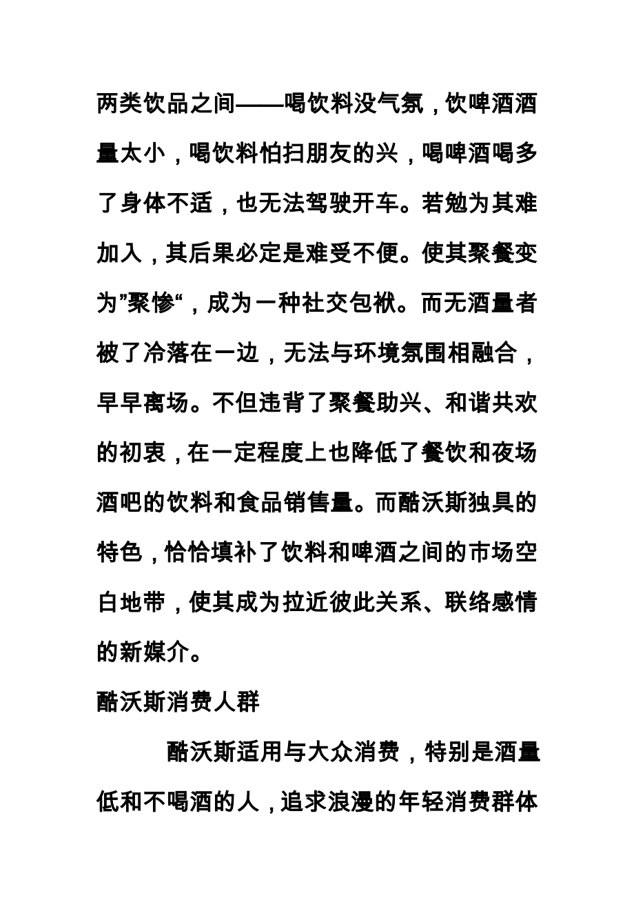 （餐饮技术文件）酷沃斯饮料生产技术推广方案_第3页