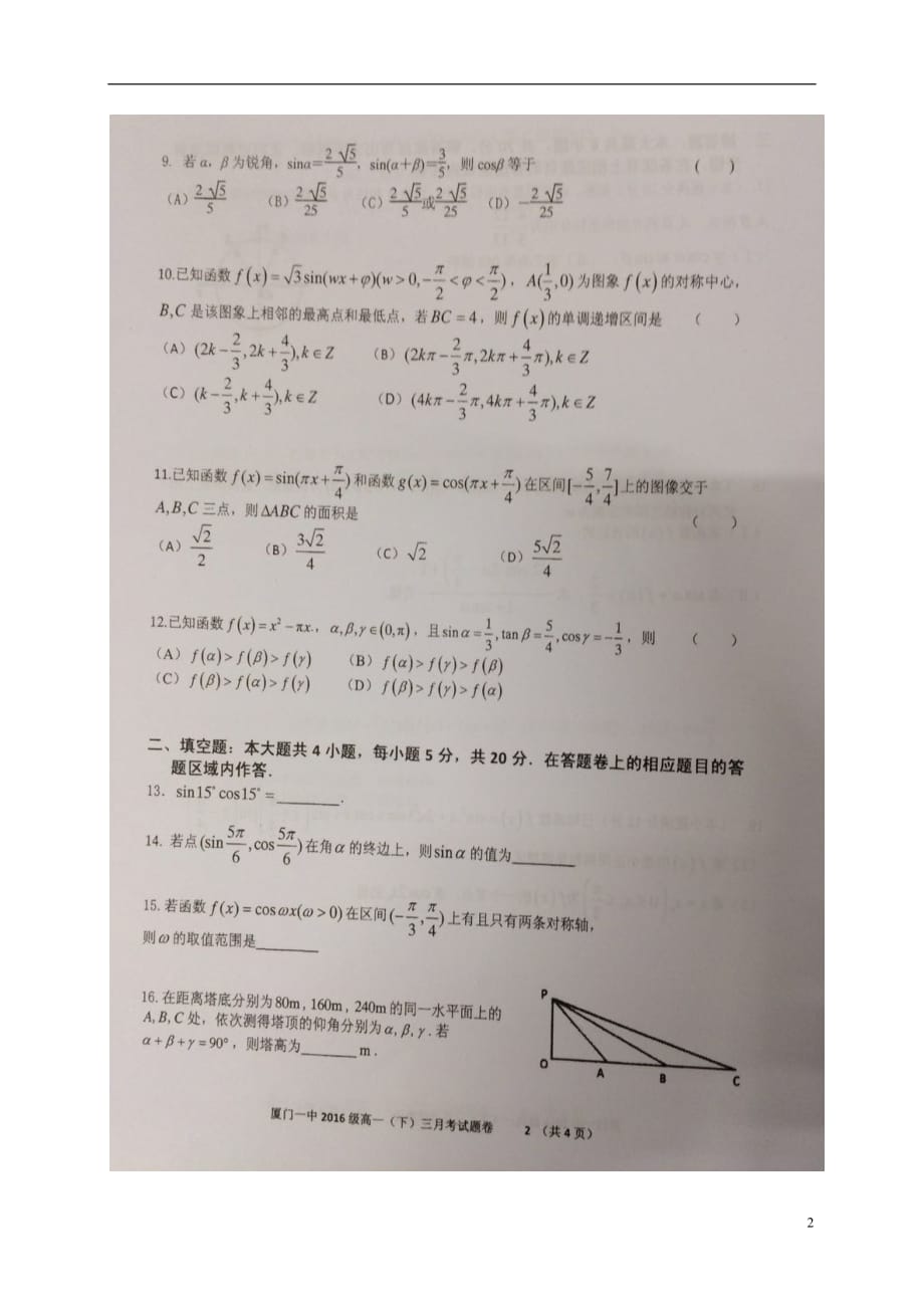 福建厦门高一数学月考扫描无答案.doc_第2页