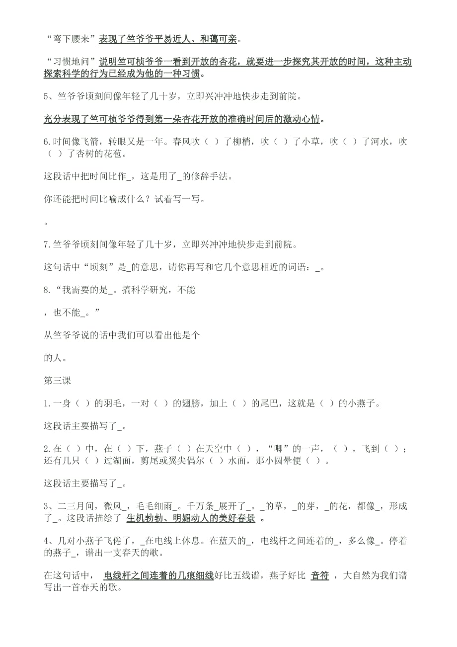 苏教版语文四年级下册第一单元各课重点内容_第2页