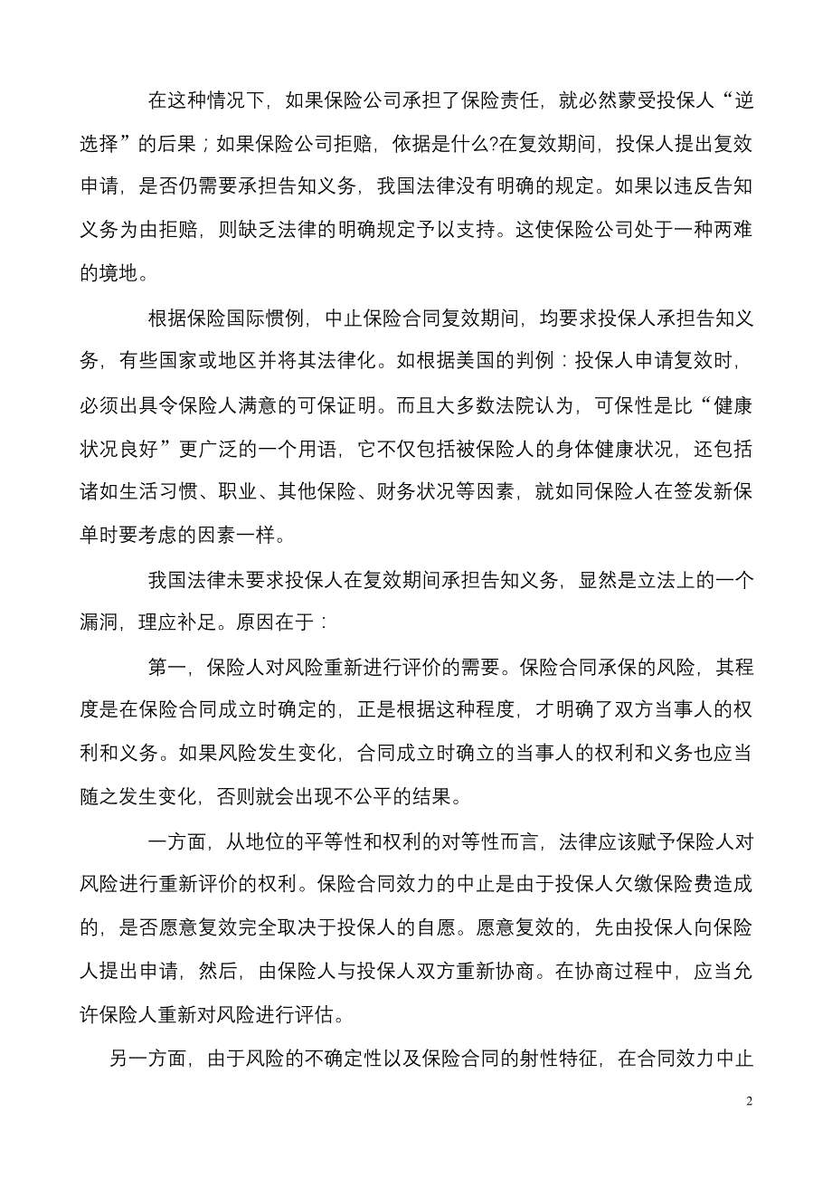 （金融保险）资料保险经理研修案例教学_第2页