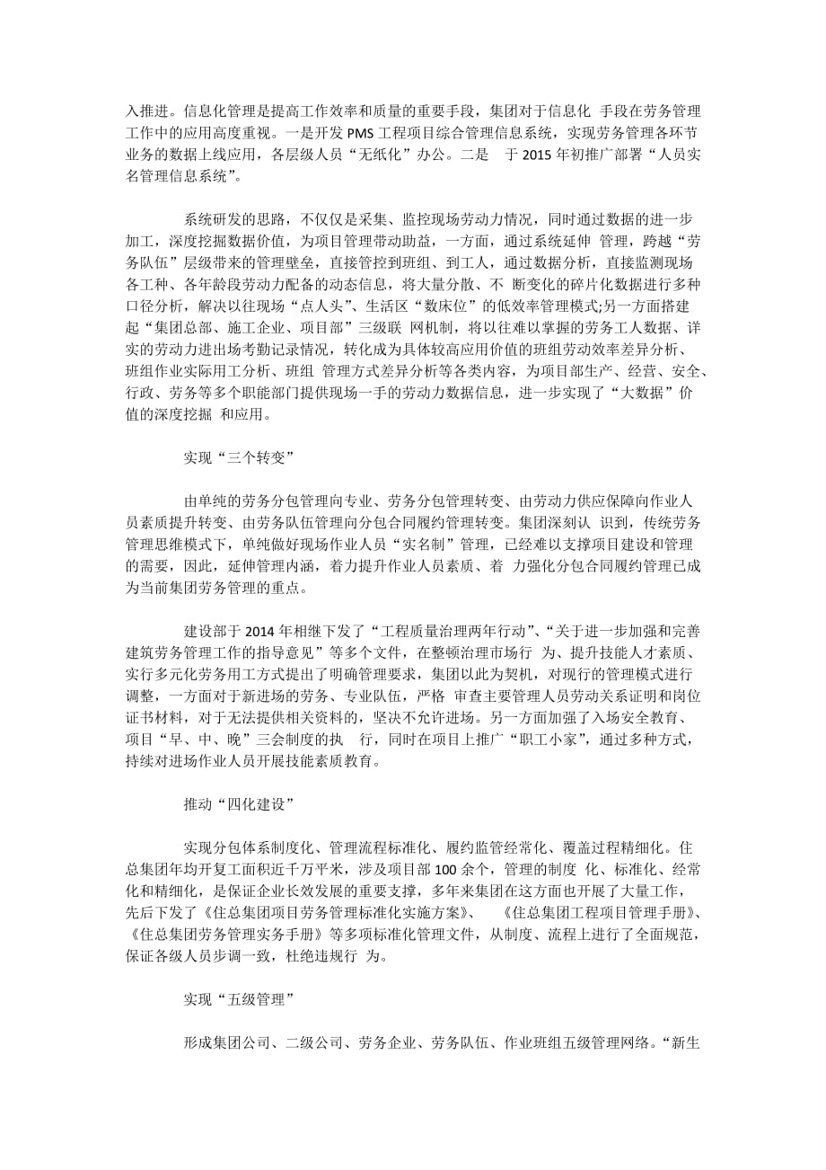 北京住总集团12345678分包管理新模式_第2页