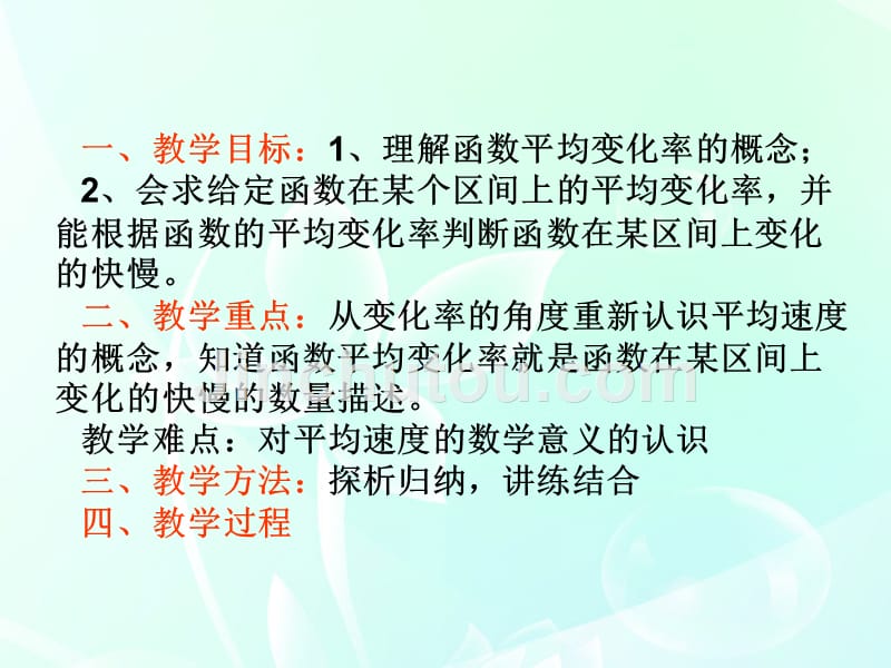 高中数学第二章平均变化率课件北师大选修.ppt_第2页