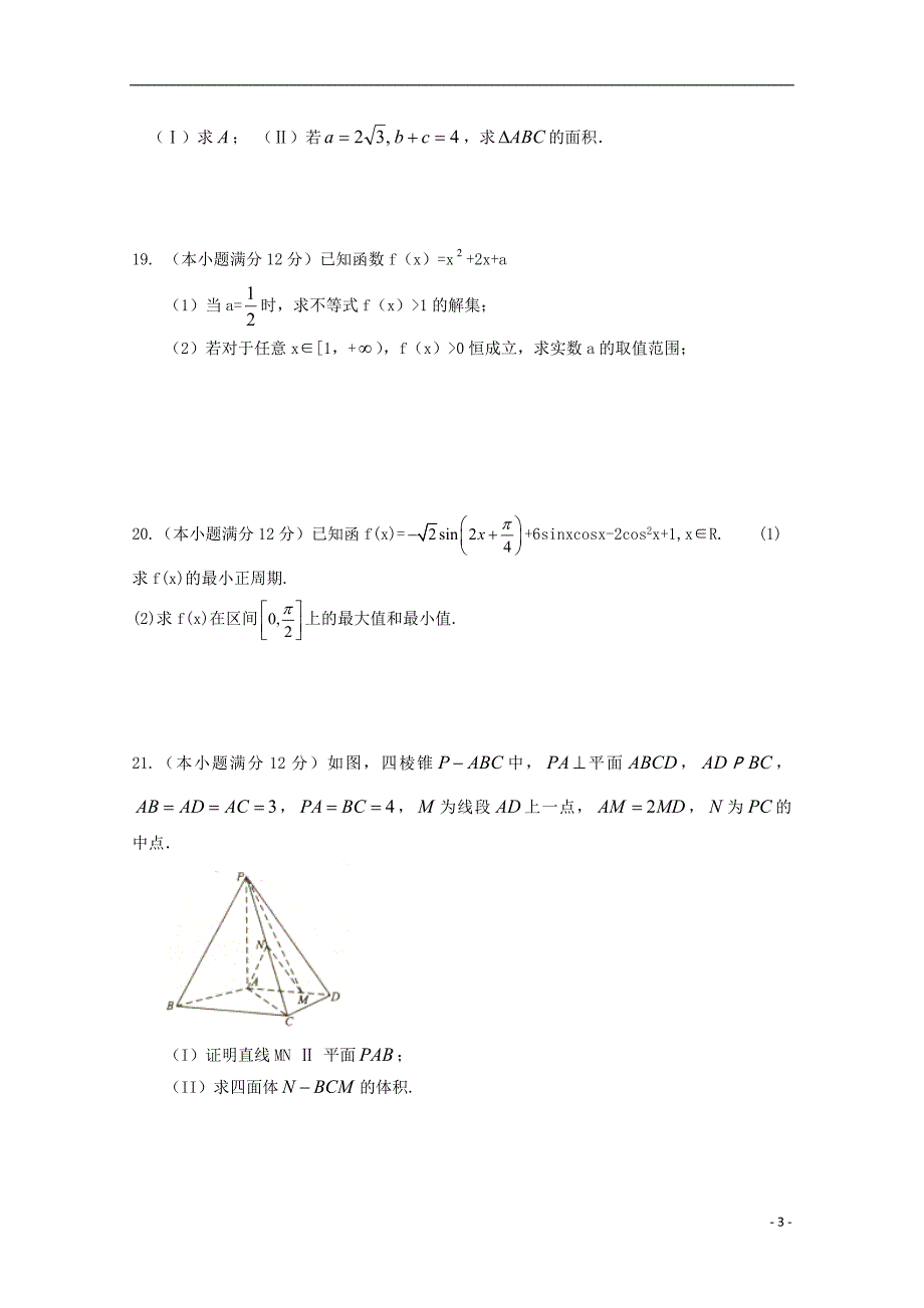 福建长泰第一中学高二数学上学期期中理.doc_第3页