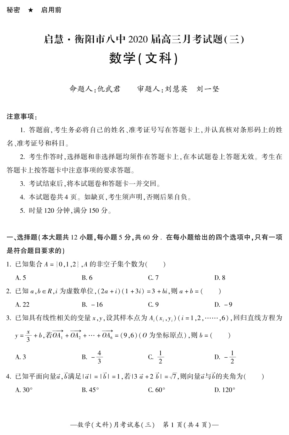 湖南高三数学第三次月考文PDF.pdf_第1页