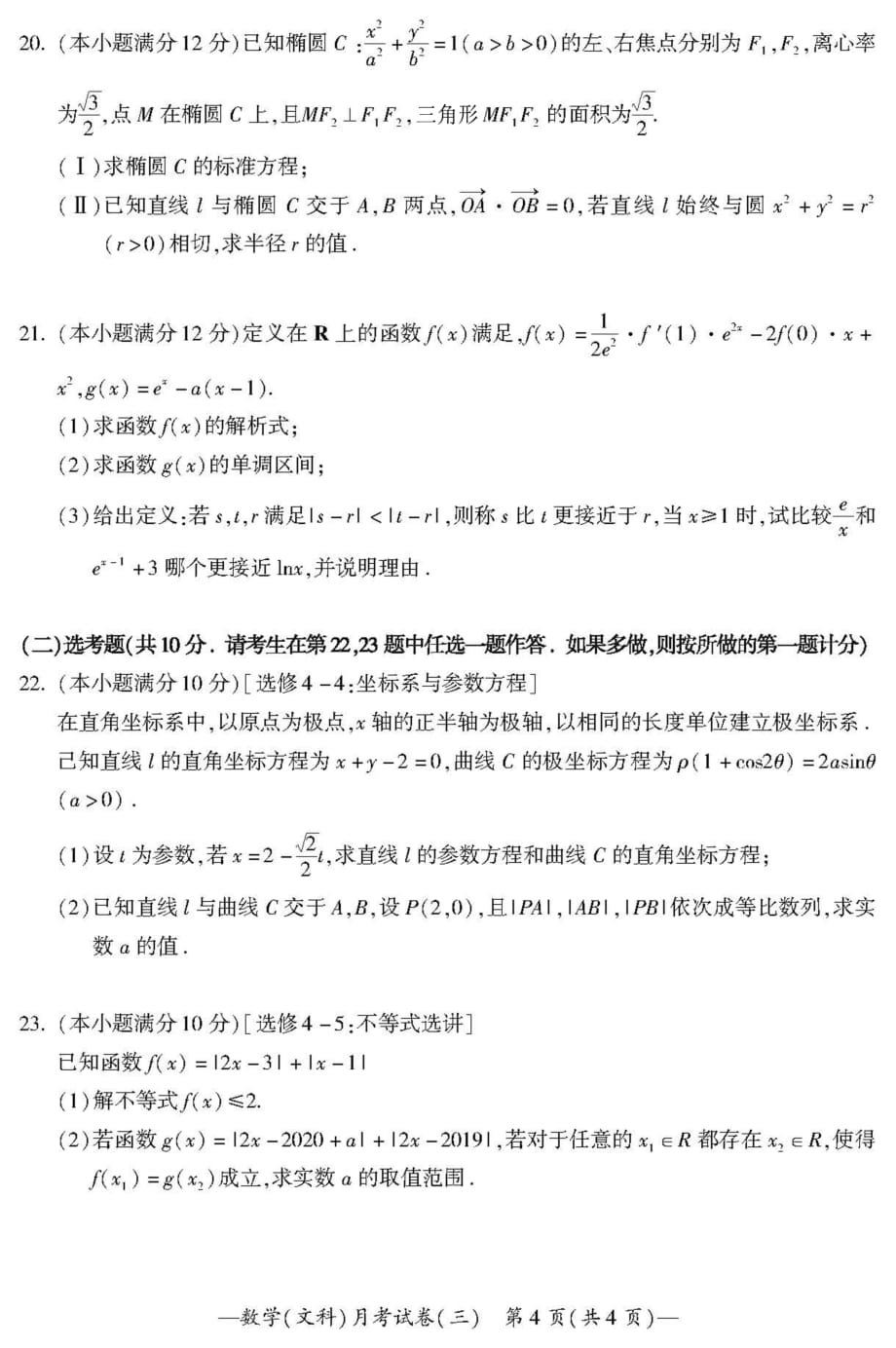 湖南高三数学第三次月考文PDF.pdf_第4页