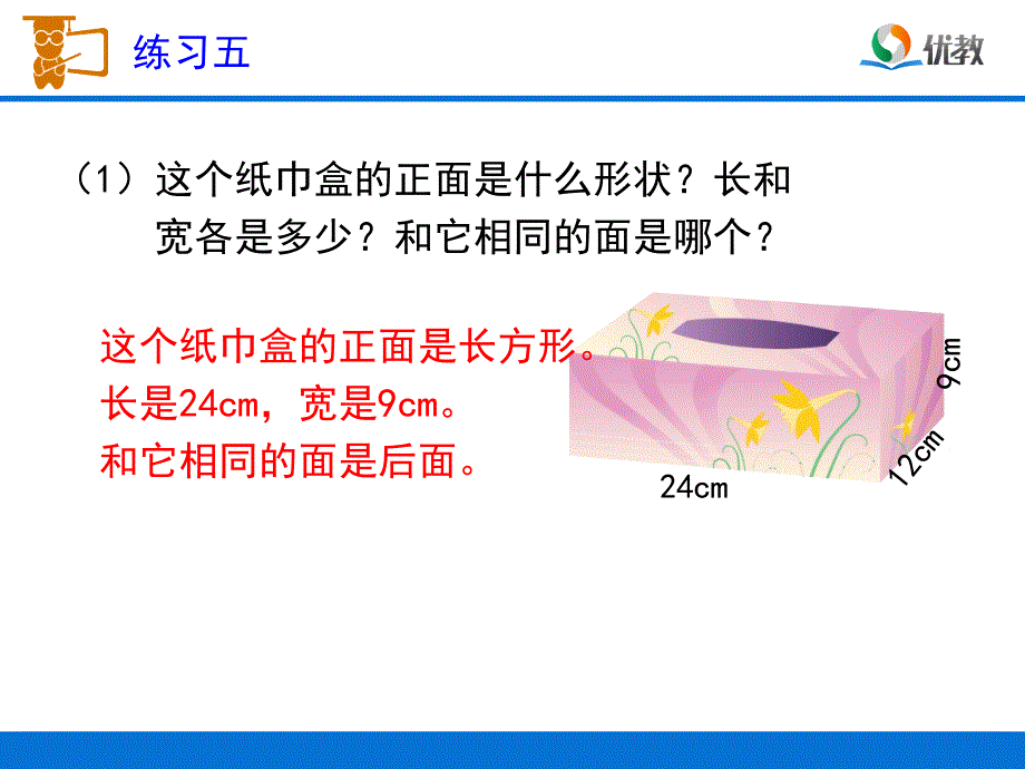 五年级下册数学《练习五》习题课件_第2页