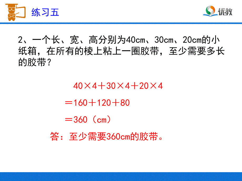 五年级下册数学《练习五》习题课件_第4页