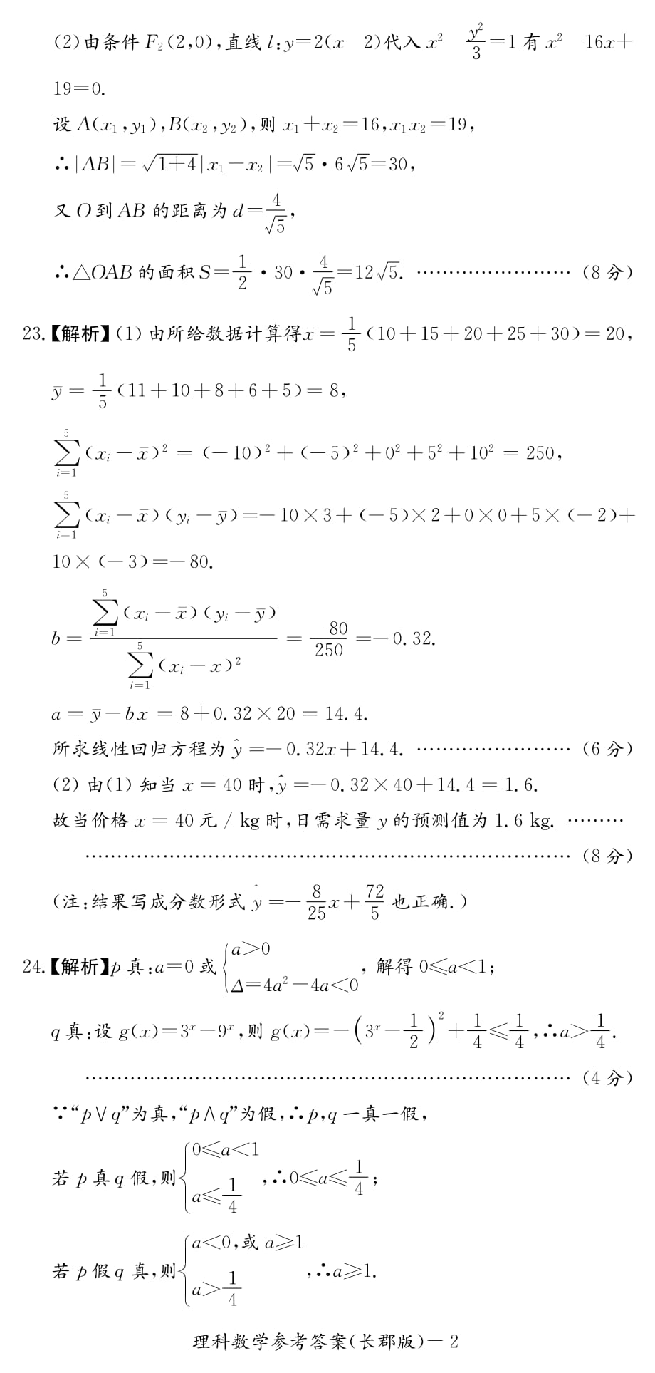 湖南长沙高二上学期第一次模块检测数学理答案.pdf_第2页