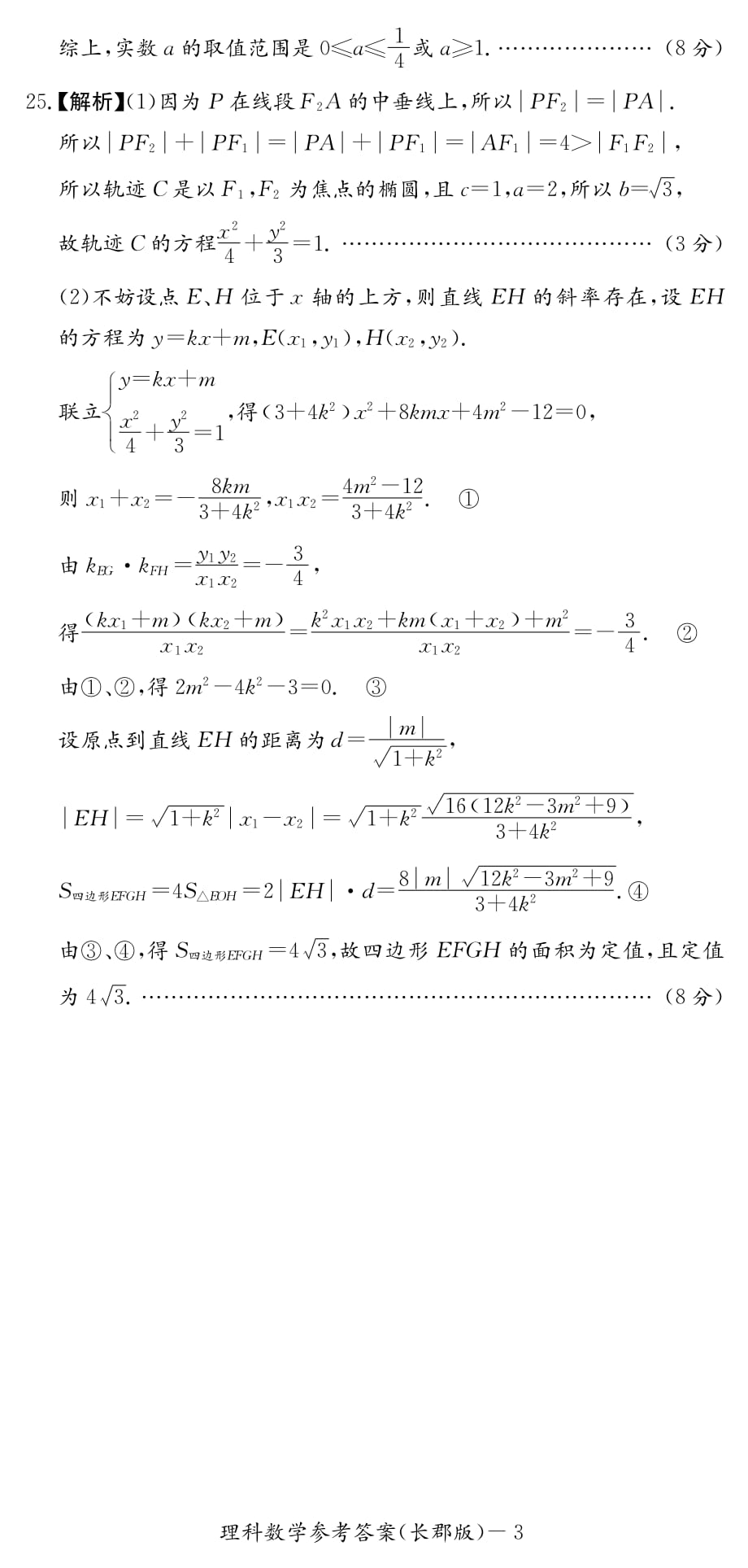 湖南长沙高二上学期第一次模块检测数学理答案.pdf_第3页