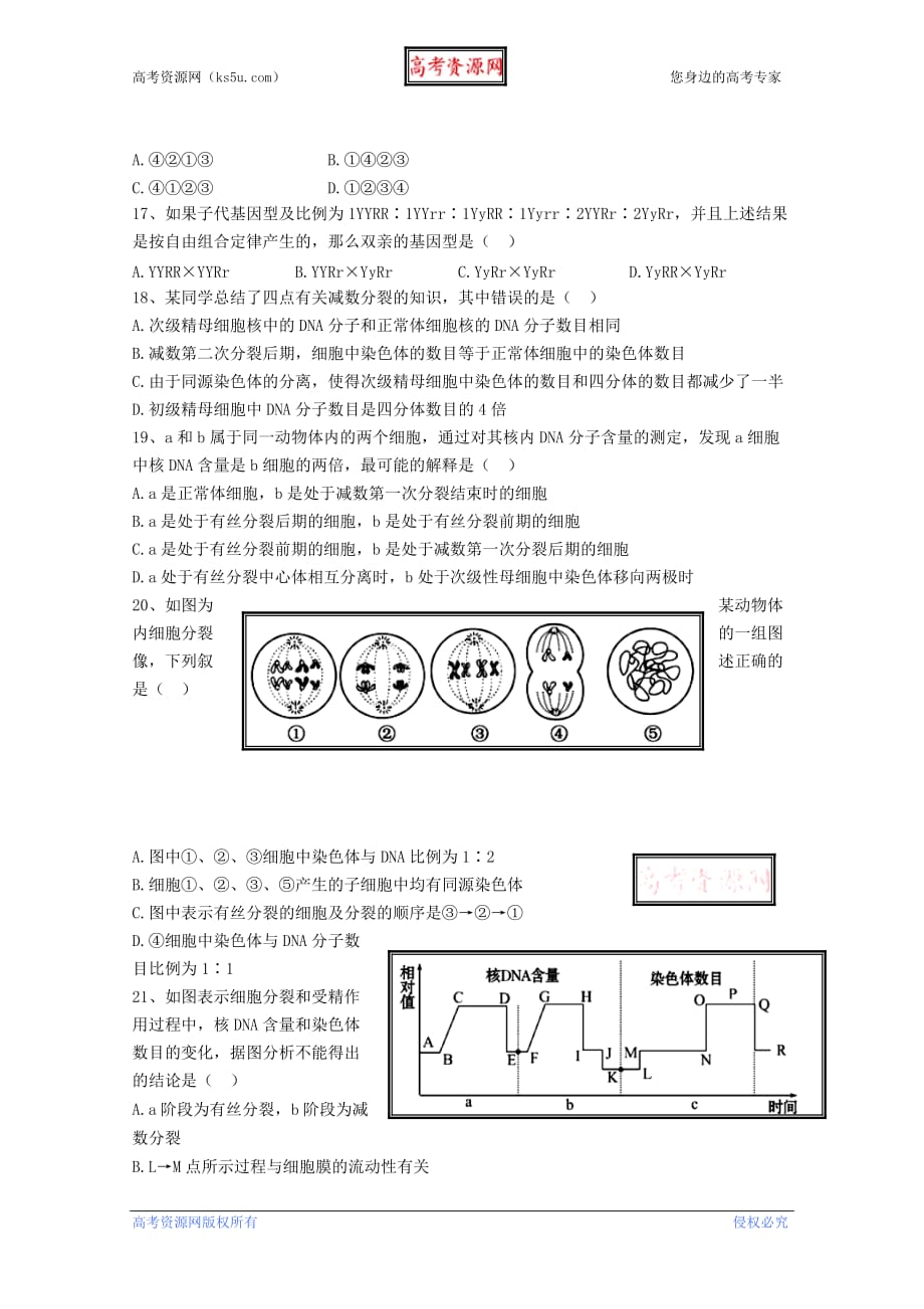 （生物科技行业）宝轮中学高级生物五一练习题_第3页