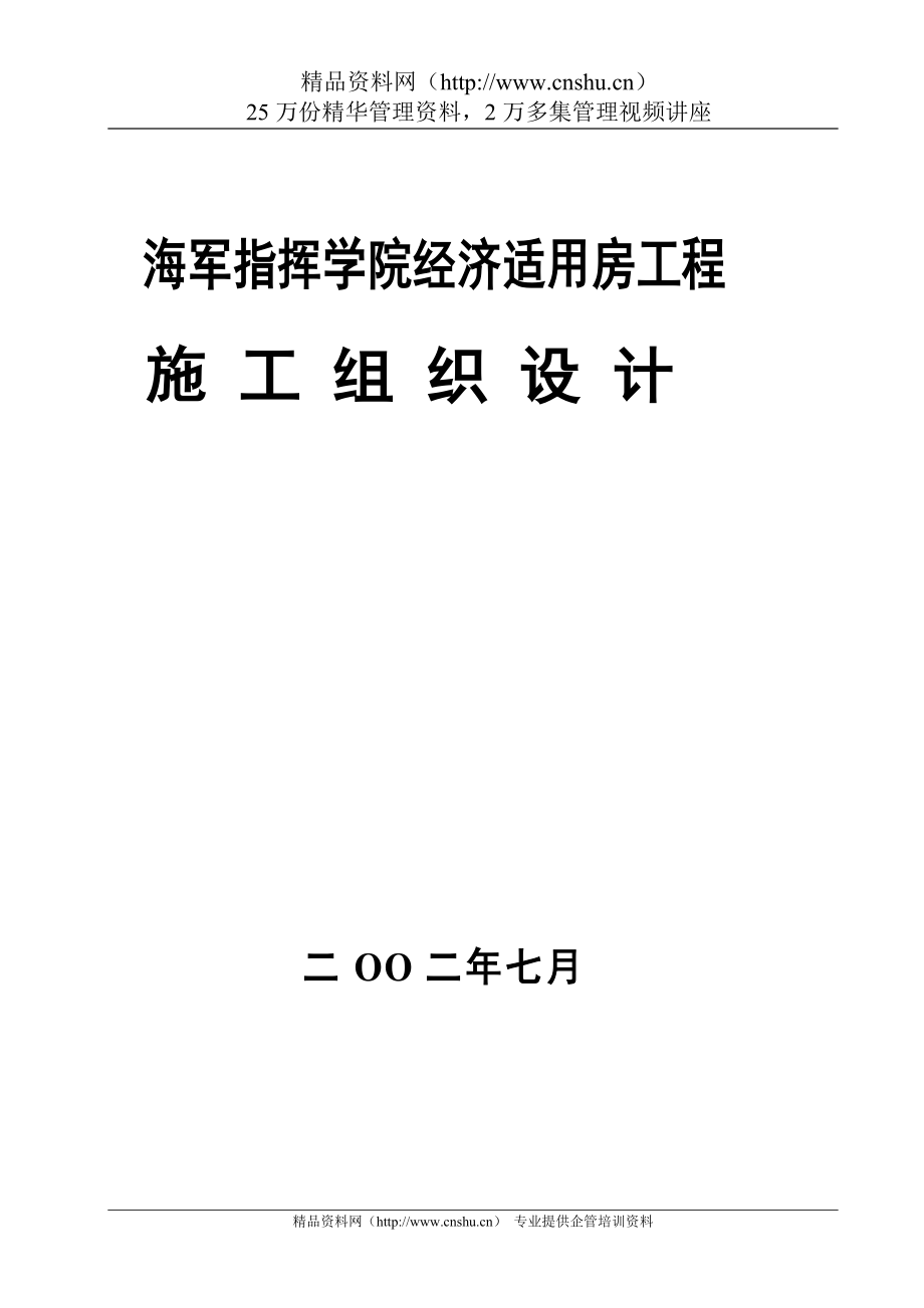 （建筑工程设计）经济适用房工程施工组织设计_第1页