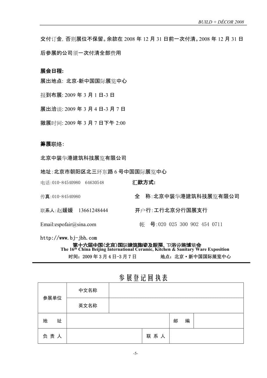 （餐饮管理）第十六届中国(北京)国际建筑陶瓷及厨房、卫浴设施博览会_第5页