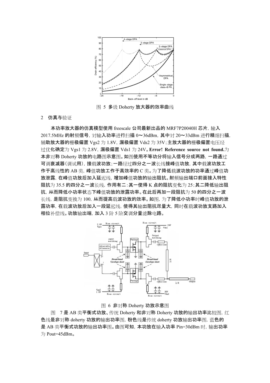 （效率管理）基于TDSCDMA的D高效率线性功放研究_第4页