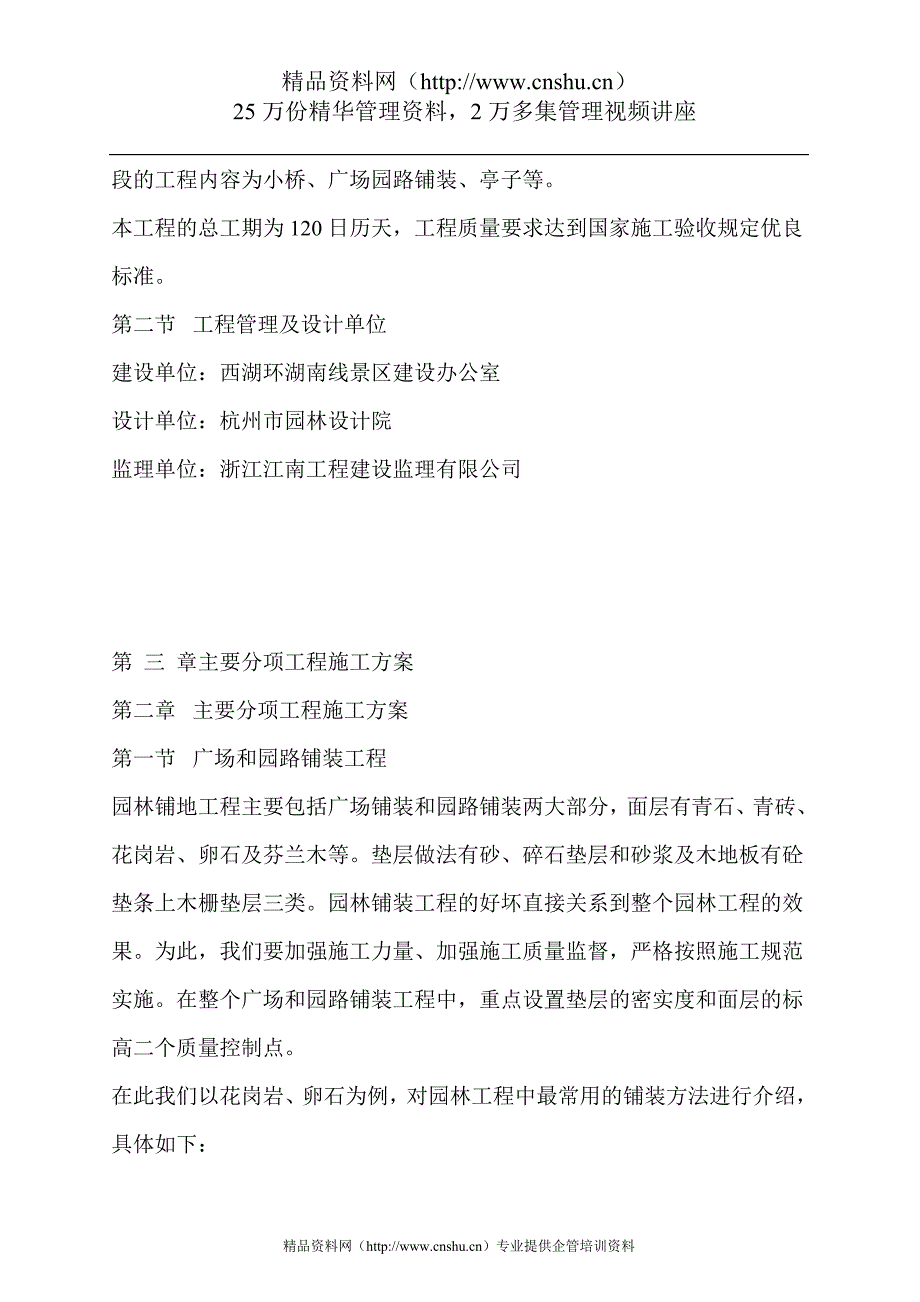 （建筑工程设计）西湖环路南线景区工程施工组织设计_第3页