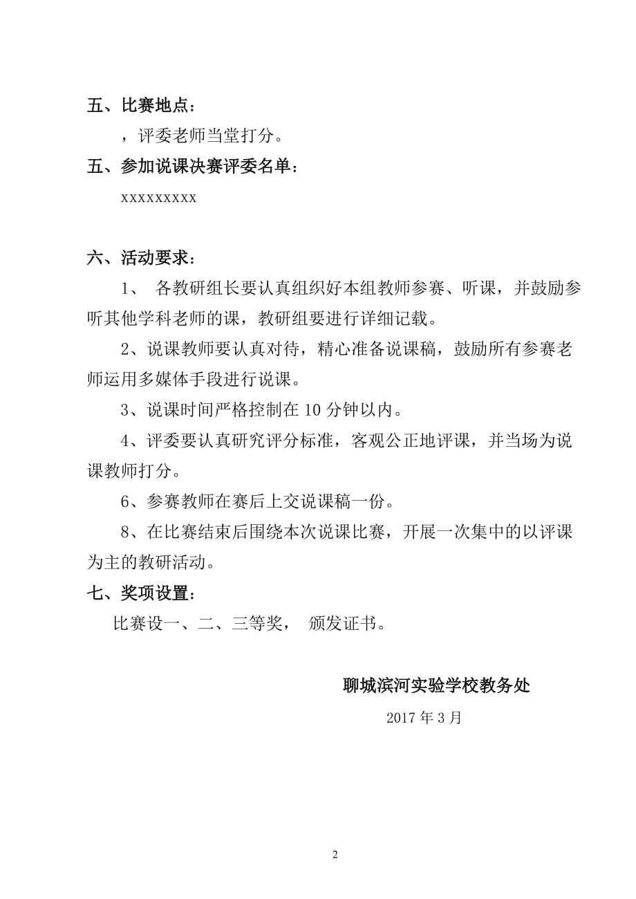 教师说课比赛活动解决方案(含评分表).doc_第2页