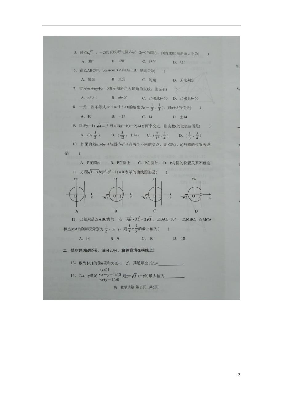 福建龙海高一数学期末质量监控抽查.doc_第2页