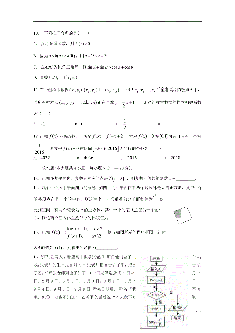 河北省学年高二数学下学期第一次月考文.doc_第3页