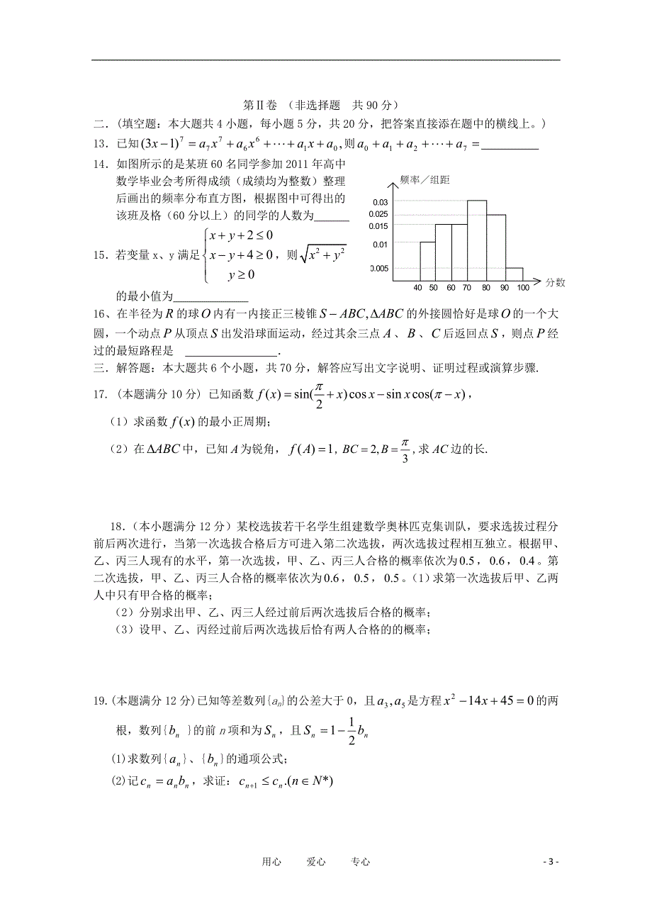 甘肃部分普通高中高三数学第二次联合考试理.doc_第3页