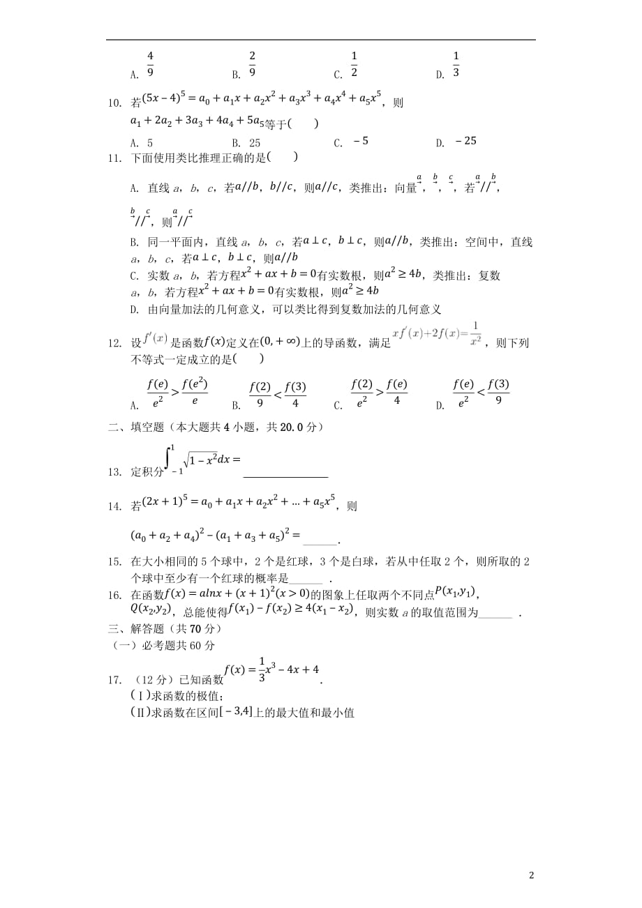 福建漳州五中、龙海五中等四校高二数学第一次联考期末考理.doc_第2页