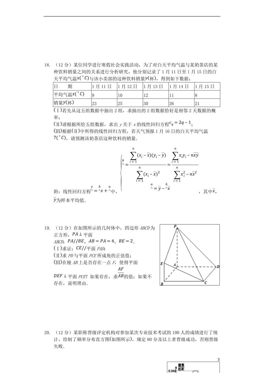 福建漳州五中、龙海五中等四校高二数学第一次联考期末考理.doc_第3页