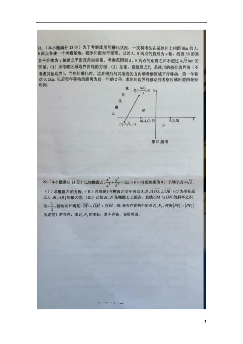 福建省学年高二数学上学期12月月考试题理.doc_第4页