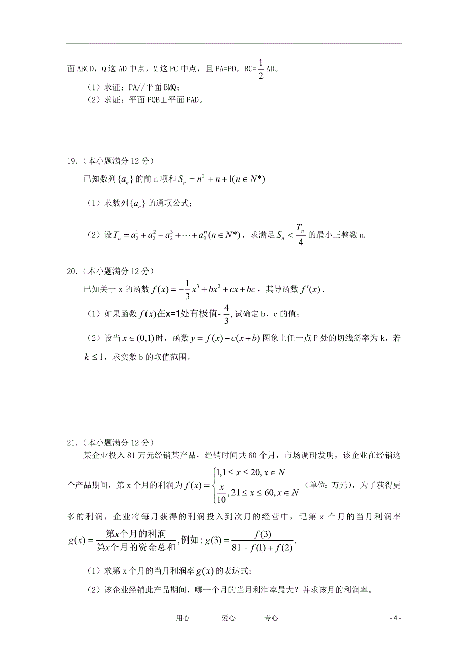 福建高三数学第三次月考文会员独享.doc_第4页