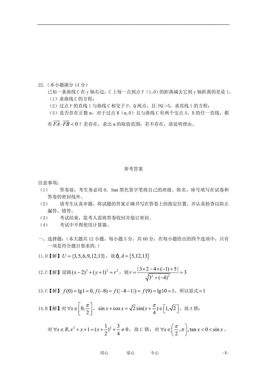 福建高三数学第三次月考文会员独享.doc_第5页