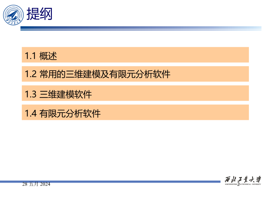 建模与分析软简介PPT课件.ppt_第2页