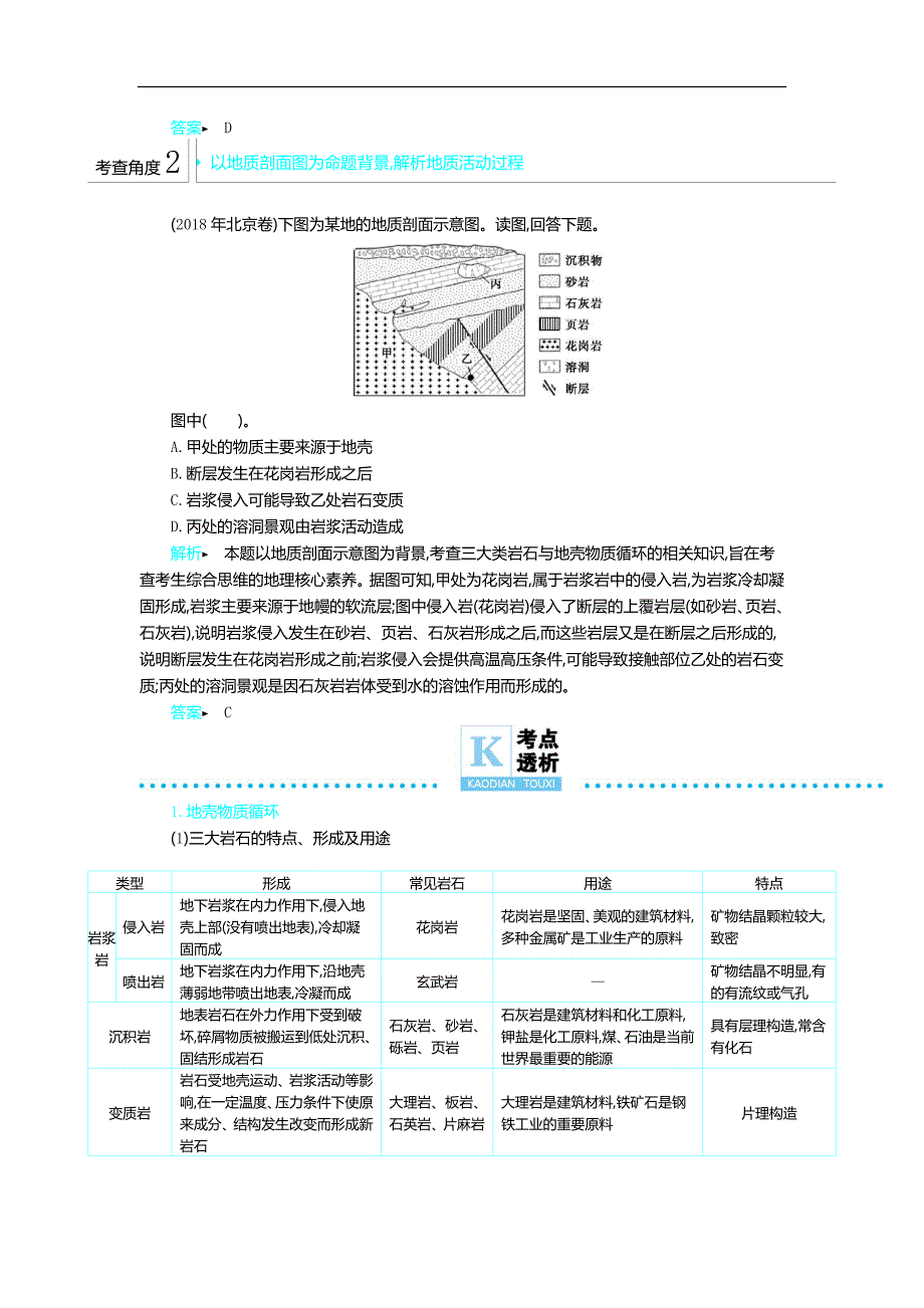 2020年高考地理二轮复习专题5 地表形态变化（含解析）_第2页