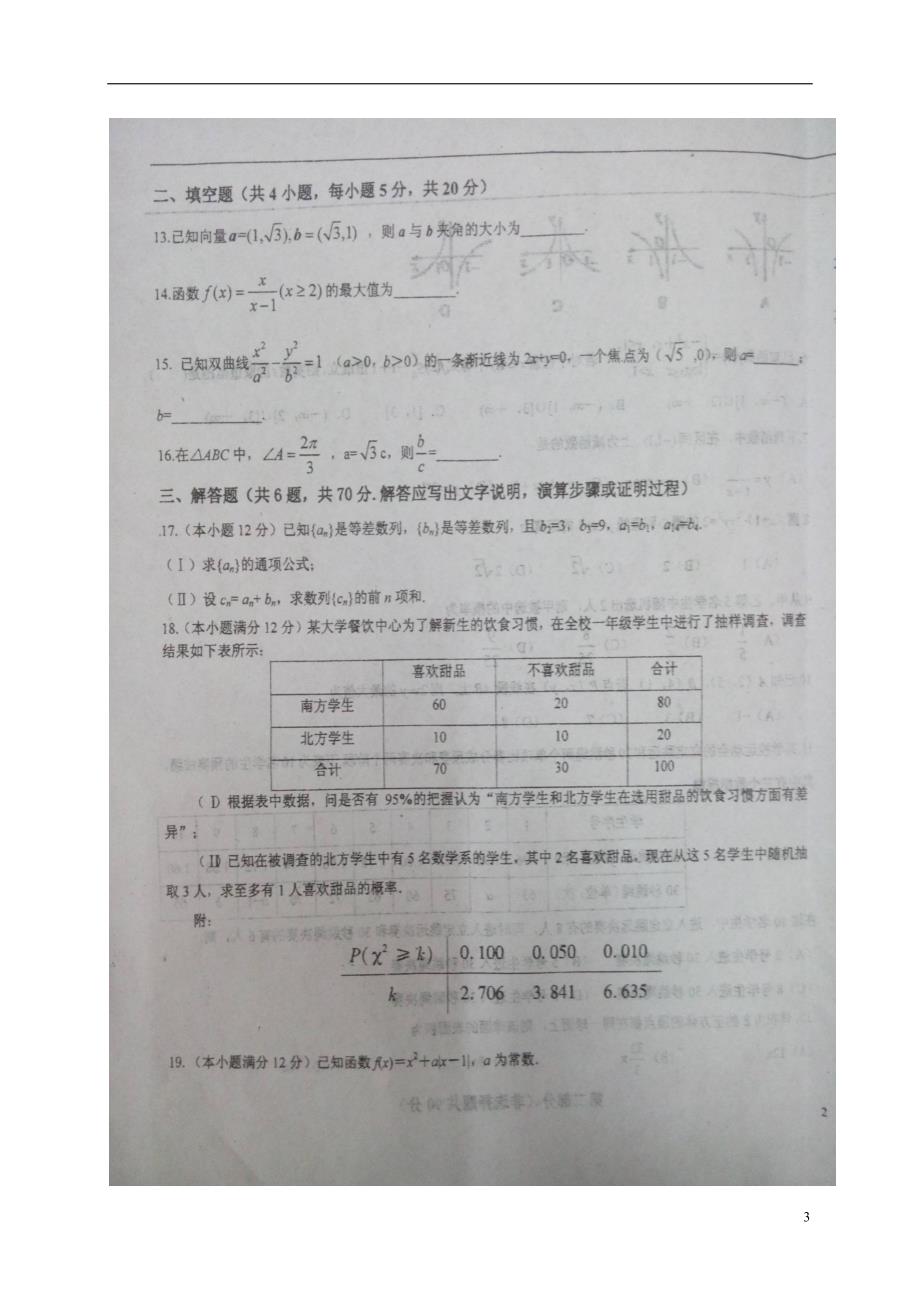 河南息第一高级中学高三数学上学期第一次阶段测试文.doc_第3页