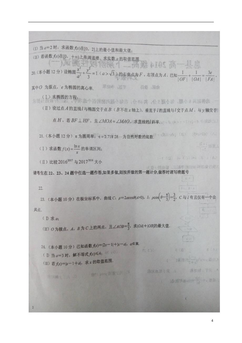 河南息第一高级中学高三数学上学期第一次阶段测试文.doc_第4页