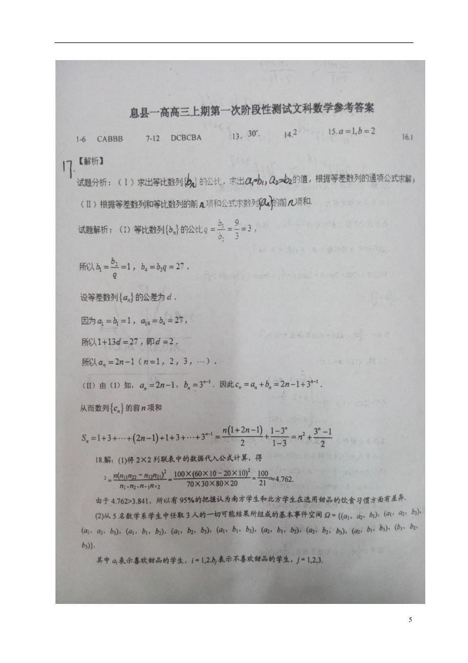 河南息第一高级中学高三数学上学期第一次阶段测试文.doc_第5页