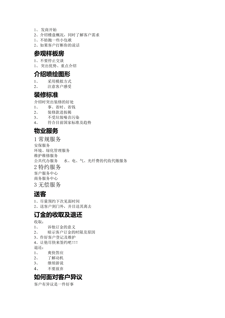 企业销售管理手册_第4页