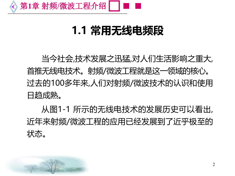 射频微波工程基础介绍PPT课件.ppt_第2页